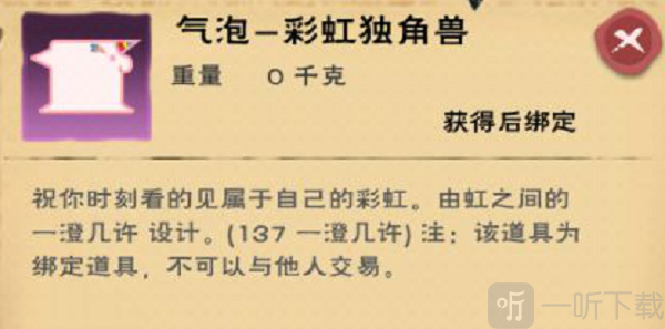 创造与魔法犀游版彩虹独角兽气泡外观截图