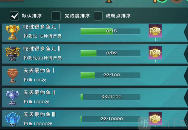 创造与魔法犀游版钓鱼成就总览截图