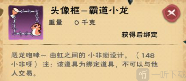 创造与魔法犀游版霸道小龙头像框展示图