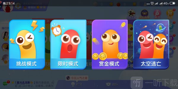 贪吃蛇大作战赏金模式投注界面