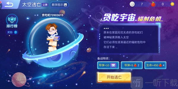 贪吃蛇大作战全娱乐模式选择界面