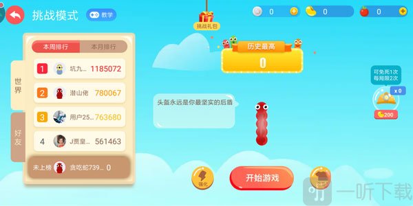 贪吃蛇大作战赏金模式海盗蛇道具截图