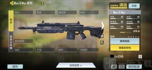 使命召唤手游Man O War枪械界面