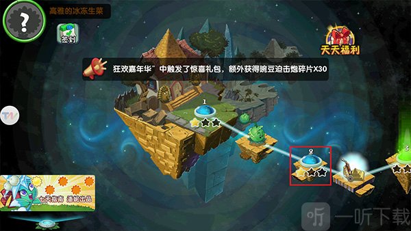 植物大战僵尸2天空之城高清版关卡选择界面