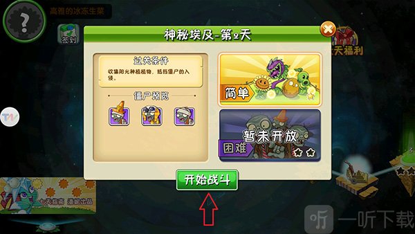 植物大战僵尸2天空之城高清版开始游戏界面