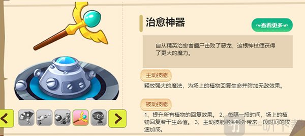 植物大战僵尸2天空之城高清版治愈神器介绍