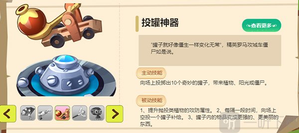 植物大战僵尸2天空之城高清版投罐神器介绍