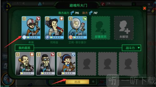 辐射庇护所红火箭维修站部署出战居民