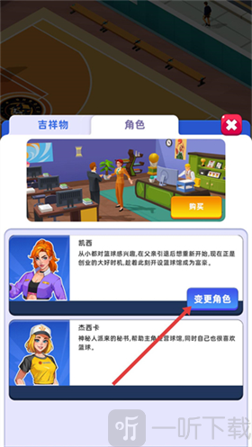 教练我要开球馆角色变更按钮操作