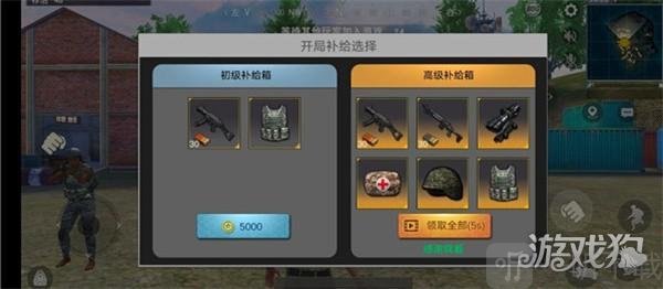 绝地求生山寨版出生广场选择开局补给