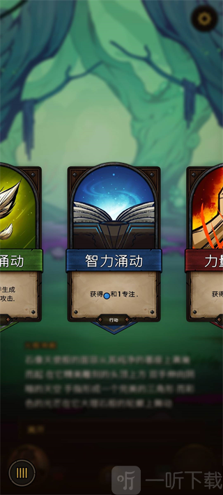 破晓者卡牌构筑玩法截图
