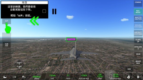 真实空战模拟器开启降落辅助