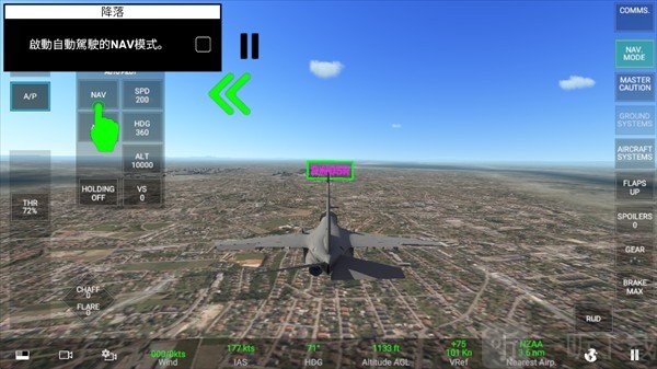 真实空战模拟器自动驾驶设置