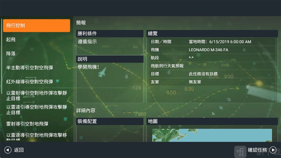 真实空战模拟器飞行控制界面