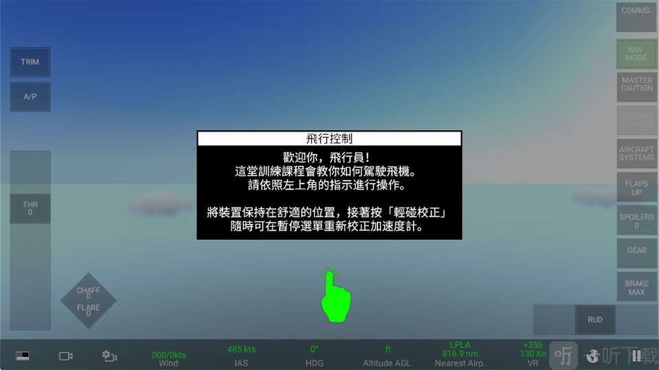 真实空战模拟器新手教程
