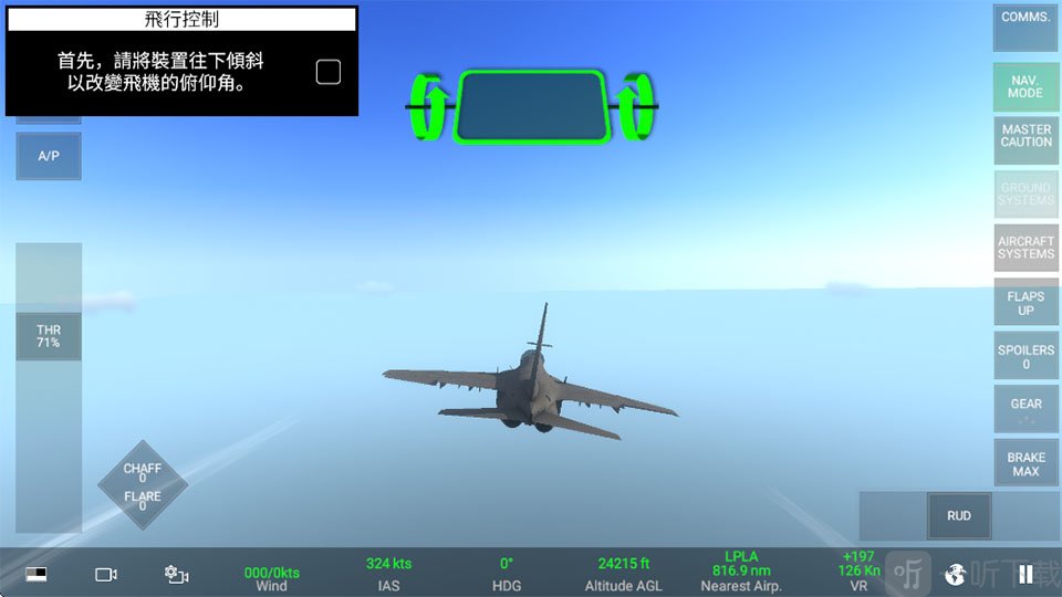 真实空战模拟器手机操控飞机