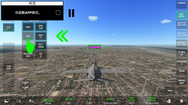 真实空战模拟器水平飞行操作