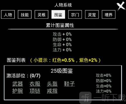 无尽洪荒华为版图鉴系统界面