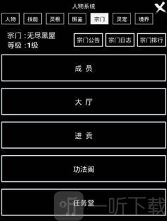 无尽洪荒华为版宗门系统界面