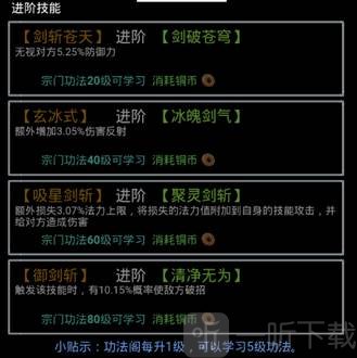 无尽洪荒华为版宗门功法阁界面