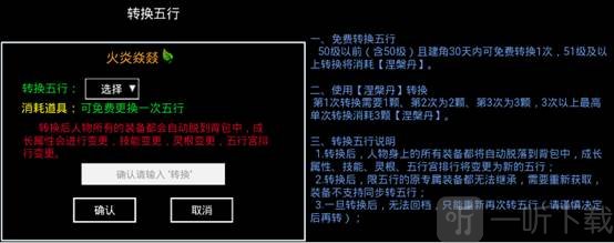 无尽洪荒华为版人物属性与五行转换界面