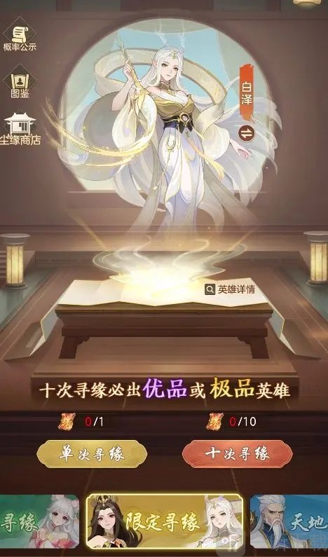 幻唐志洪荒现世手游限定寻缘卡池界面