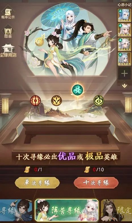 幻唐志洪荒现世手游阵营寻缘选择界面