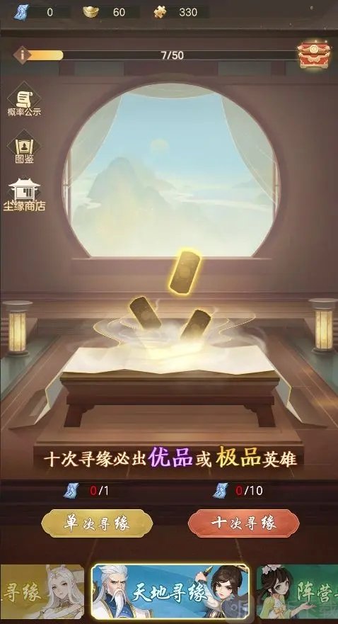 幻唐志洪荒现世手游天地寻缘卡池界面