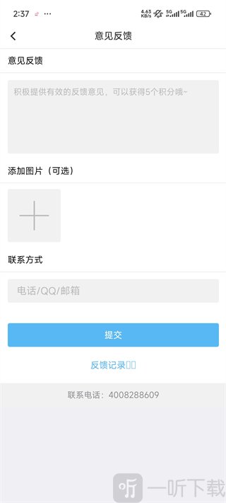 我的溧阳App填写反馈意见提交操作界面