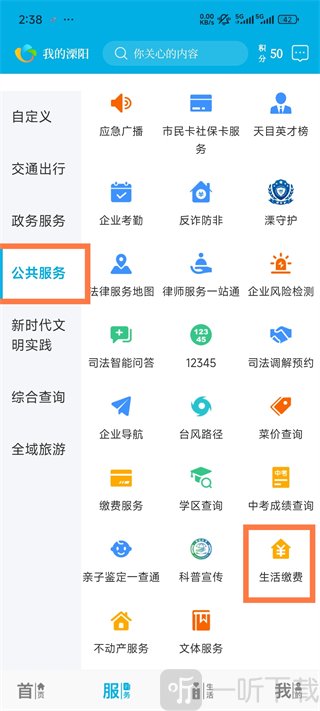 我的溧阳App服务板块生活缴费入口界面