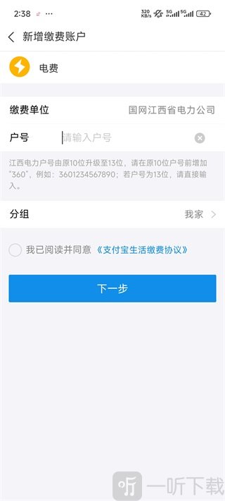 我的溧阳App输入户号完成缴费操作