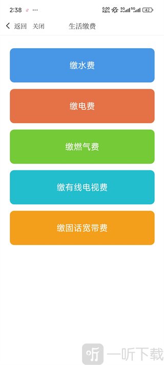 我的溧阳App选择缴费类型操作界面
