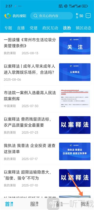 我的溧阳App我的页面个人中心界面