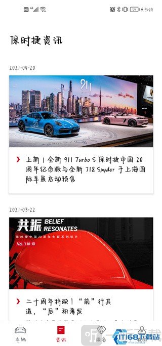 资讯板块品牌车辆资讯浏览