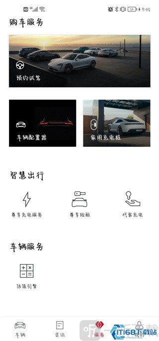 服务选项购车出行服务界面