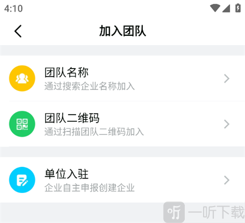 学习强安App加入团队搜索企业名称操作界面