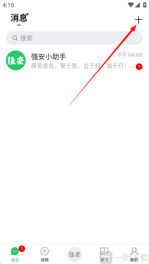 学习强安App右上角加号按钮加入企业入口