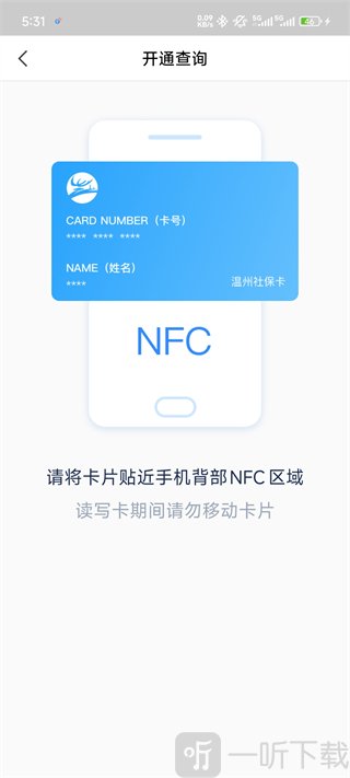 温州市民卡App卡片贴近NFC区域读写操作演示