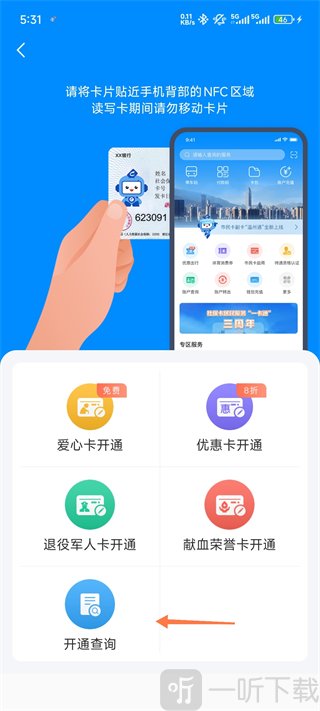 温州市民卡App优惠卡开通按钮操作界面