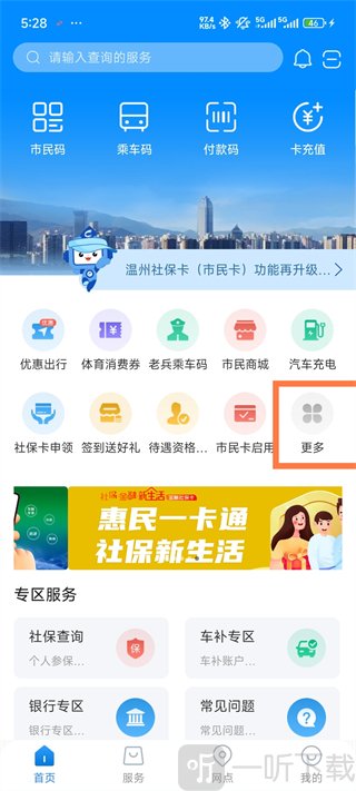 温州市民卡App首页更多功能选项界面