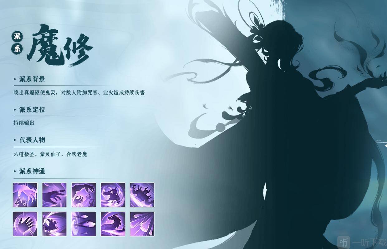 凡人修仙传人界篇魔修