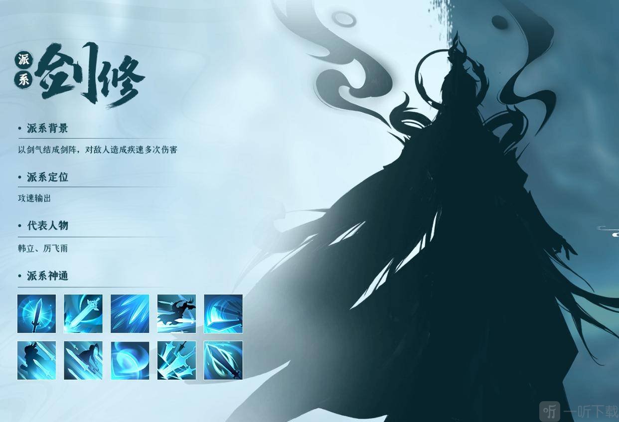 凡人修仙传人界篇剑修