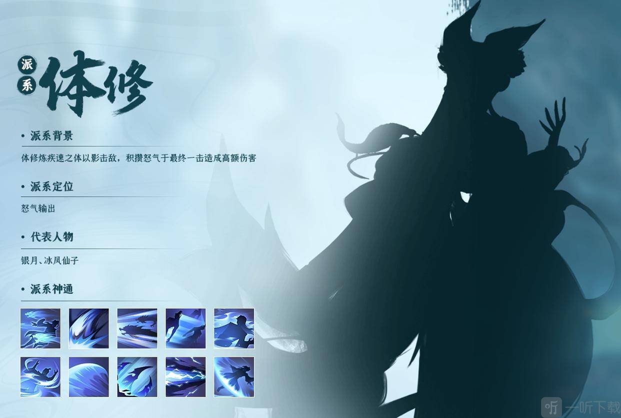 凡人修仙传人界篇体修