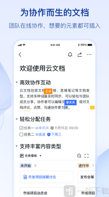 飞书截图 飞书App注册登录界面操作演示