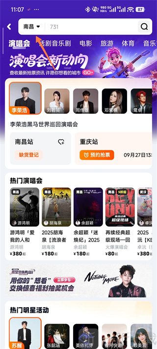 大麦购票平台App演唱会板块智能推荐演出