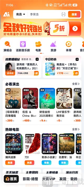 大麦购票平台App首页演出推荐购票界面
