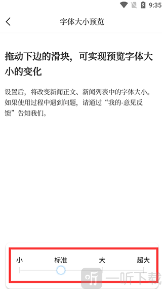 大连云App拖动滑块调节字体大小操作界面