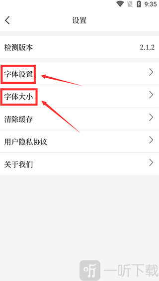 大连云App字体样式与大小设置选项界面
