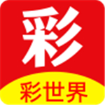 彩世界安卓版