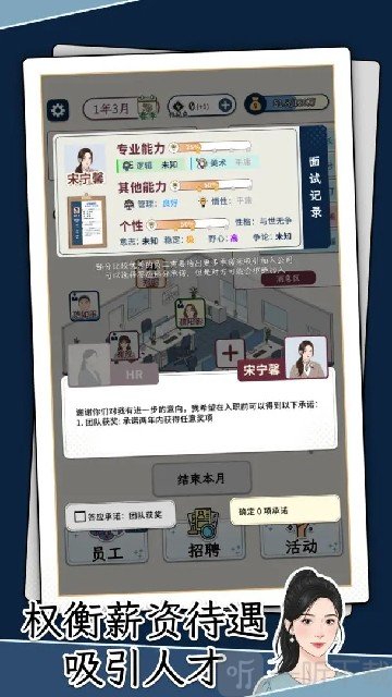 HR模拟器